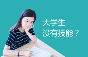 大学生的岗前实训